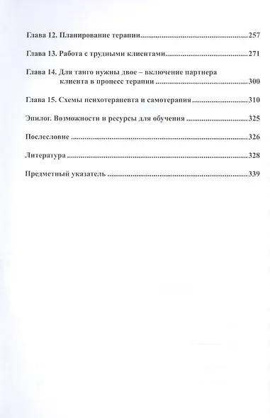Контекстуальная схематерапия. Интегративный подход к расстройствам личности, межличностных отношений и эмоциональной регуляции - фото 3