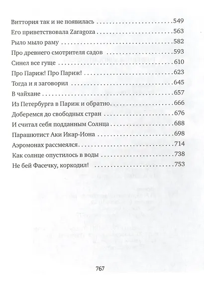 Голубиная книга анархиста - фото 4