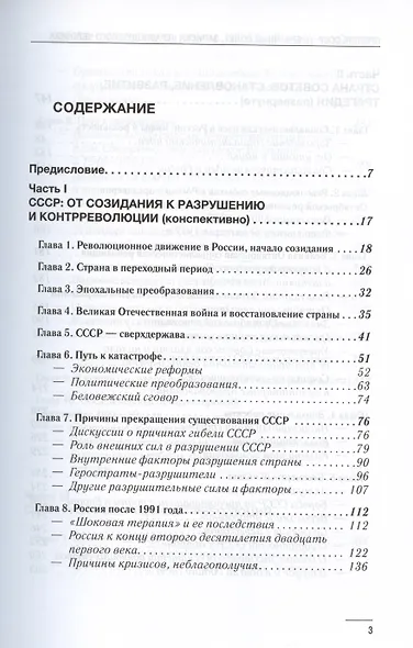 Планета СССР: прерванный полет. Записки неравнодушного человека - фото 2