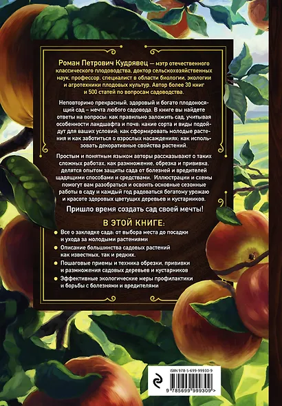 Самая полная энциклопедия садовода с иллюстрациями и таблицами - фото 2