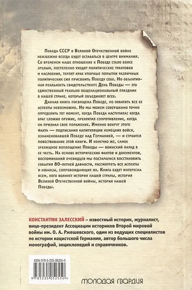 Победа вне стенограмм - фото 2
