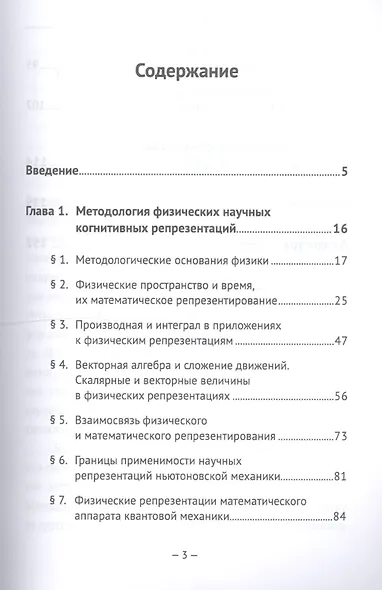 Моделирование в науке: Построение физических моделей - фото 2