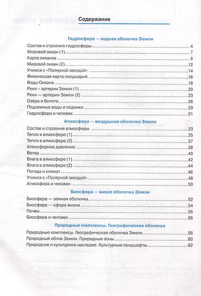 География. Рабочая тетрадь с комплектом контурных карт. 6 класс. К учебнику А.И. Алексеева, В.В. Николиной и др. География... - фото 2