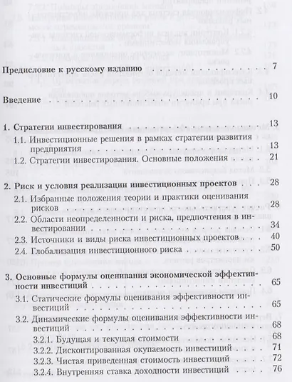 Риск инвестиционных проектов - фото 2