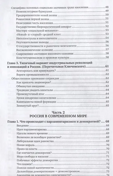 Психологические факторы развития и стагнации демократических реформ Монография (4 изд) (АктМонограф) - фото 3