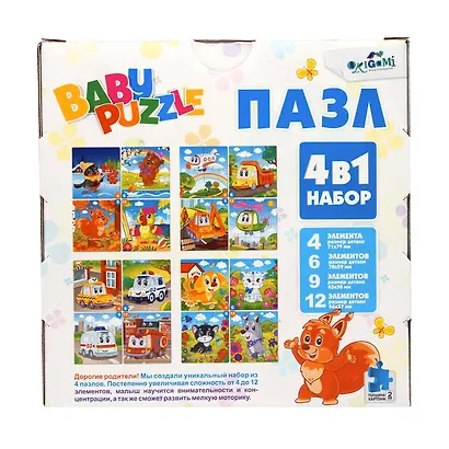 Набор 4в1. 4-6-9-12 эл. Для Малышей. Сезоны - фото 3
