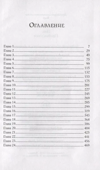 Эон. Пробуждение - фото 2