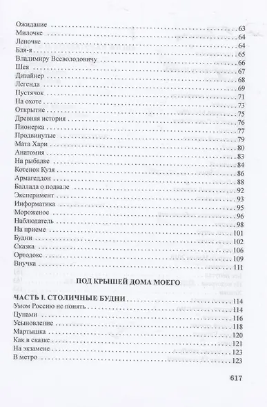 Шокирующие мемуары - фото 3