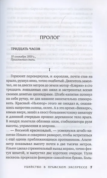 Убийство в Пражском экспрессе - фото 4