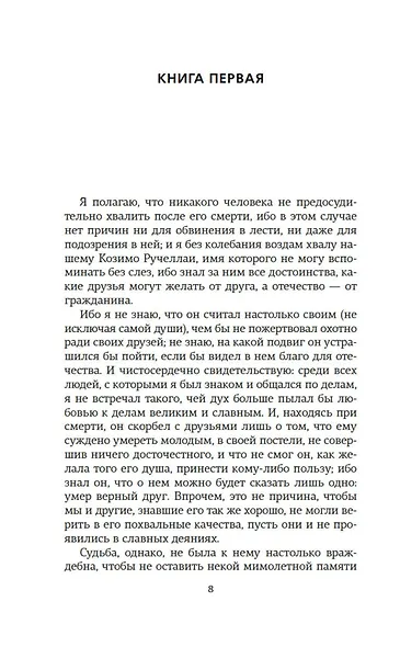 О военном искусстве - фото 11