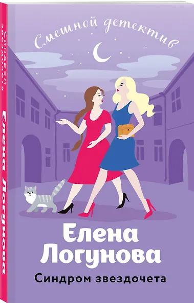 Синдром звездочета - фото 3