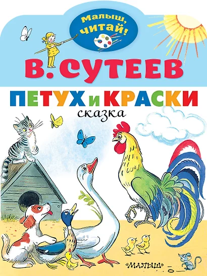 Петух и Краски - фото 1