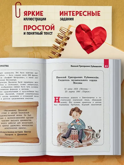 Кем гордится Москва. История о великих жителях столицы России - фото 6