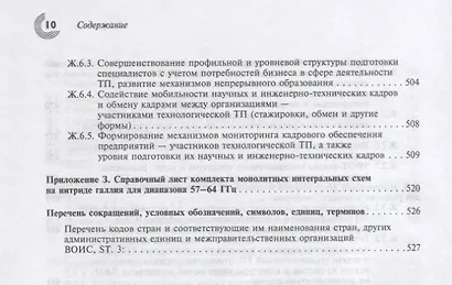 Системы на кристалле с встроенными антеннами на наногетероструктурах А3В5 - фото 9