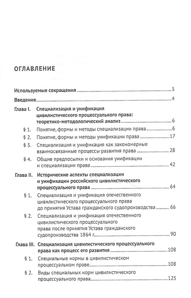Диалектика цивилистического процесса. Книга первая. Специализация и унификация цивилистического процессуального права - фото 2
