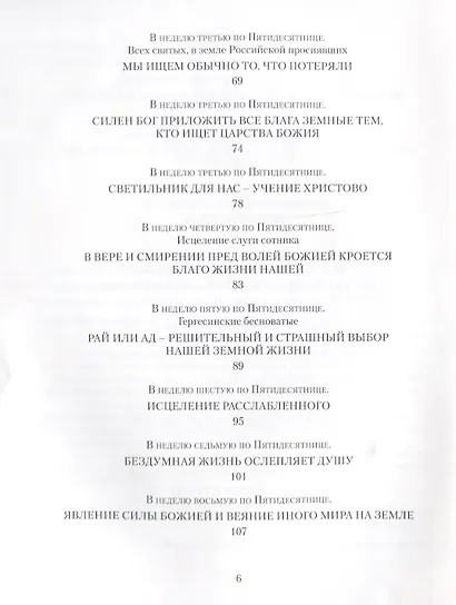 Светлого Воскресения проповедь. Воскресные проповеди - фото 3