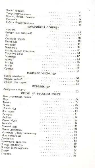 Искры души моей… Стихи, юмористические рассказы, воспоминания (на татарском и русском языке) - фото 3