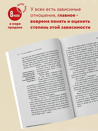 Спасать или спасаться? Как избавитьcя от желания постоянно опекать других и начать думать о себе - фото 5