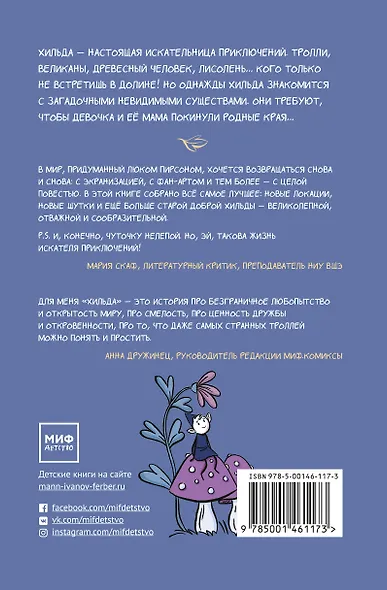 Хильда и невидимый народец - фото 2