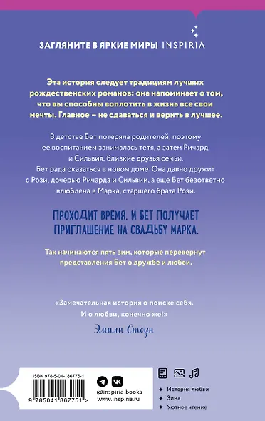 Пятая зима - фото 2