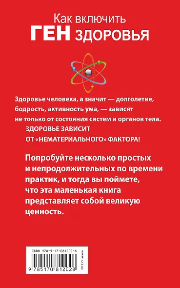 ЕЗ:Ключи жизн.силы.Жив.клетка.Как вкл.ген здоровья - фото 2