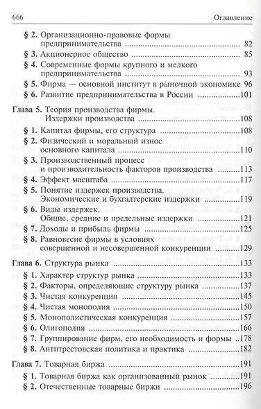 Экономическая теория: Учебник - фото 3