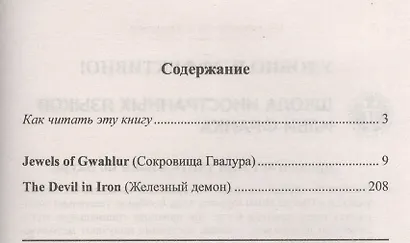 Английский с Р. Э. Говардом. Сокровища Гвалура - фото 2