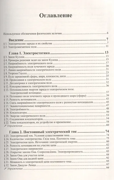 Физика: дойти до самой сути! Электричество. Настольная книга для углубленного изучения физики в средней школе - фото 2