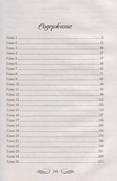 Вражда и любовь - фото 2