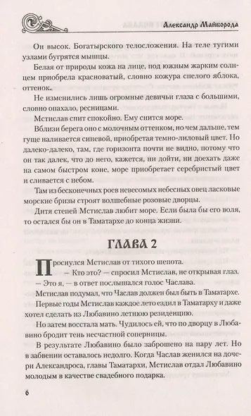 Степной удел Мстислава - фото 9