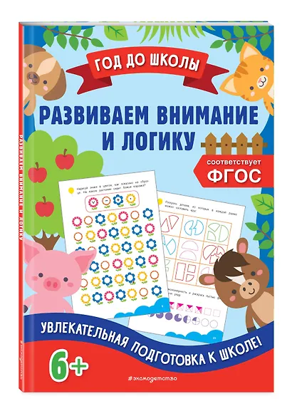 Развиваем внимание и логику - фото 3