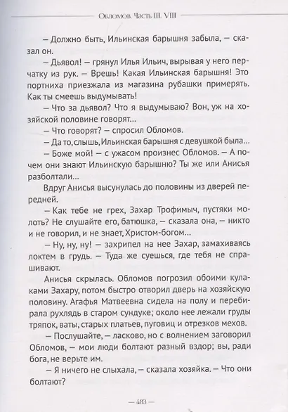 Обломов - фото 6