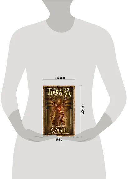 Безымянные культы - фото 3