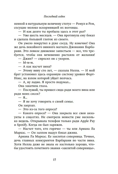 Последний вздох - фото 10