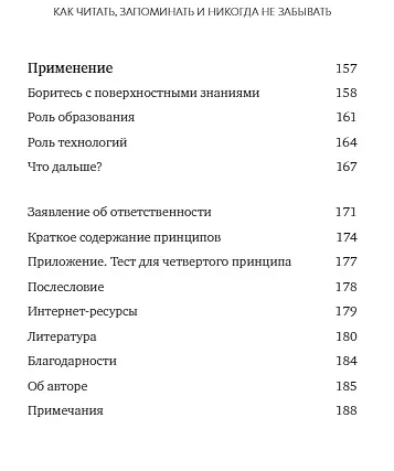 Как читать, запоминать и никогда не забывать (Новая обложка) - фото 9