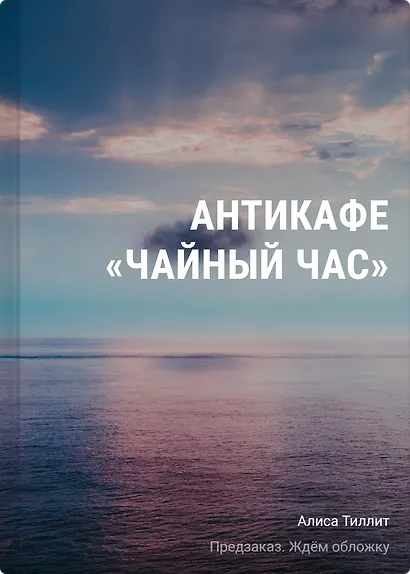 Антикафе "Чайный час" - фото 1