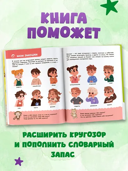 Главная энциклопедия малыша - фото 5