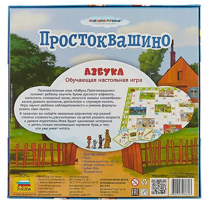 Настольная игра  Простоквашино. Азбука, ЗВЕЗДА - фото 4
