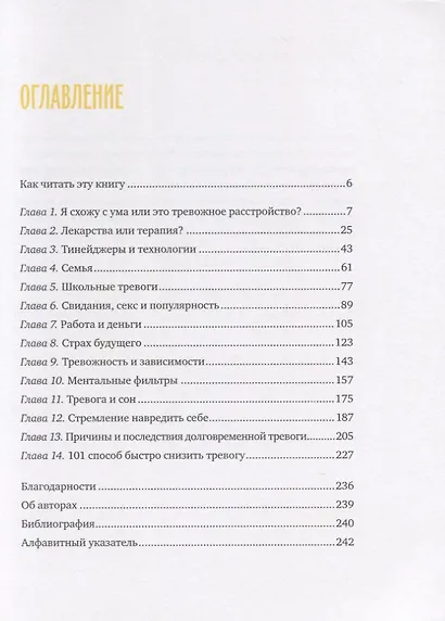 Спокойно, ты справишься! 101 способ избавиться от тревоги и стресса - фото 4
