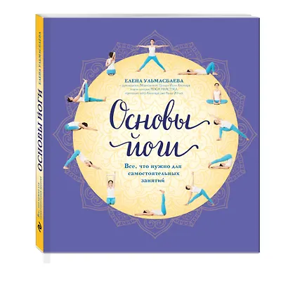 Основы йоги. Все, что нужно для самостоятельных занятий - фото 3