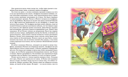 Расмус, Понтус и Растяпа - фото 8