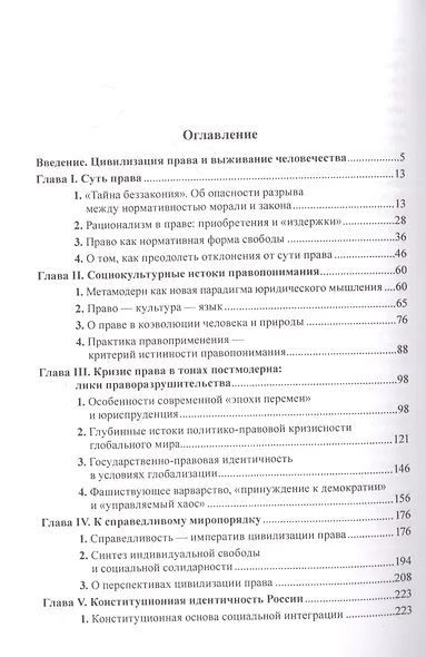 Право против хаоса - фото 2