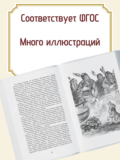 Белый Клык - фото 5