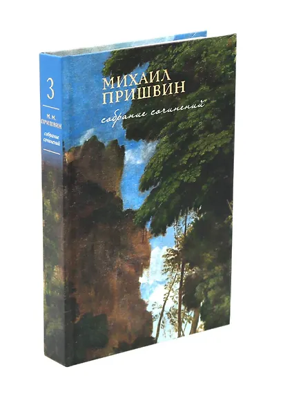 Собрание сочинений Пришвина в четырех томах (Комплект из 4-х книг) - фото 5