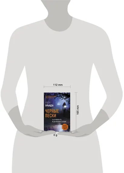 Черные пески - фото 10