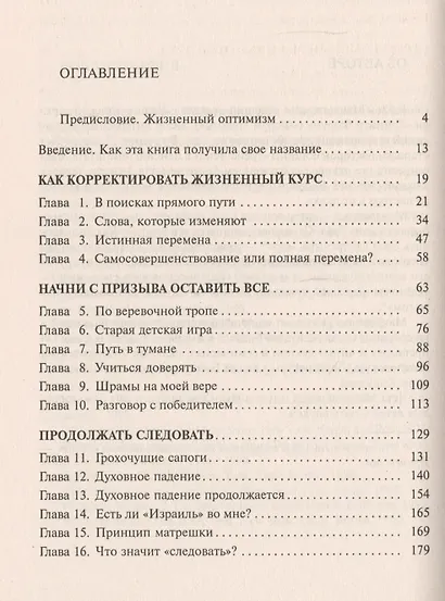 Перемена жизненного курса - фото 2