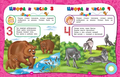 Полный годовой курс занятий: для детей 3-4 лет - фото 5