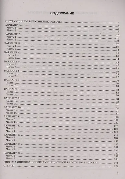 ОГЭ 2025 Биология. 15 вариантов. Типовые варианты экзаменационных заданий - фото 2