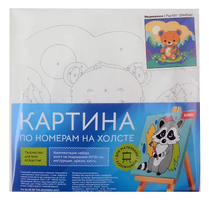 Картина по номерам детская (холст на подрамнике 20*20) "Медвежонок" - фото 2