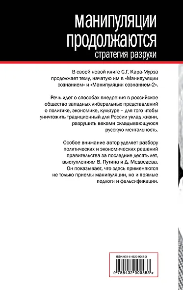 Манипуляции продолжаются. Стратегия разрухи - фото 2